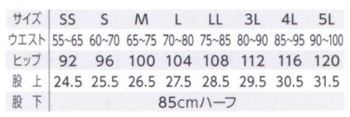 児島 7150 リブパンツ 紫外線をブロックする、屋外も安心のリブパンツ。着る人を選ばないシンプルデザイン。●ウエストと同配色がおしゃれな前両脇ポケット。●履き心地抜群のフライス仕様。ウエスト調整が快適にできるスピンドル入り。●裾はハーフ仕上げ。アイロン裾上げテープ採用。●脚長効果のある、きれいなストレートシルエット。ミスティ風合いがとてもソフト。吸汗・速乾性があり、紫外線もブロック。工業洗濯も可能です。パワーライズすぐれたストレッチ性があり、動きに無理なくフィットします。吸汗・速乾性があり、爽やかな履き心地をキープします。 サイズ表