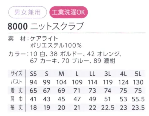 児島 8000 ニットスクラブ どんな動きにもフィットするニット素材が、快適でストレスフリーな着心地を実現。・肩線を前に移動することで、肩の負担を軽減。腕をスムーズに動かせる立体パターン。・首の後ろにストラップループ付き。・胸元ポケットには、PHSが入る便利な内胸ポケットをプラス。・悪臭成分を科学的に中和するデオナノファイブ消臭テープを肩・両脇・両袖下に使用。 サイズ／スペック