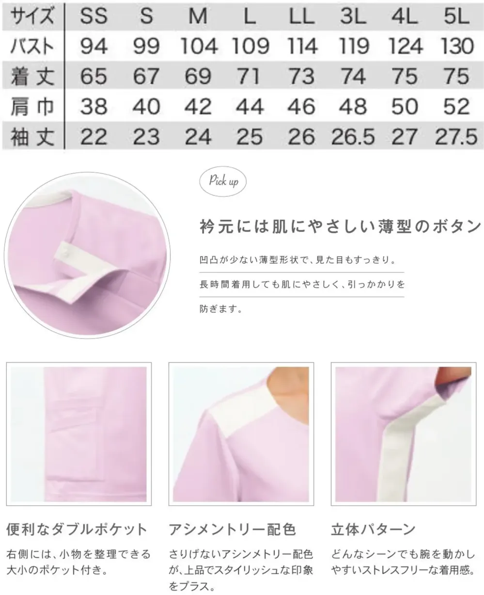 児島 8002 ニットスクラブ サイズ・スペック