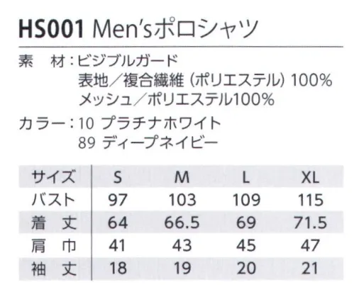 児島 HS001 Men'sポロシャツ シンプルな美しさとトラディショナルを融合させた新しいスタイルのリハビルウェアVESIBLE GUARD® ビジブル ガード気になる透けを抑制した肌ざわりの良い素材「ビジブルガード」は無機微粒子を高濃度に練り込み、細い糸で高密度に編み込む事によって透けにくく、肌当たりが柔らかで軽量、さらに速乾性とUVケア性も兼ね備えています。 サイズ／スペック