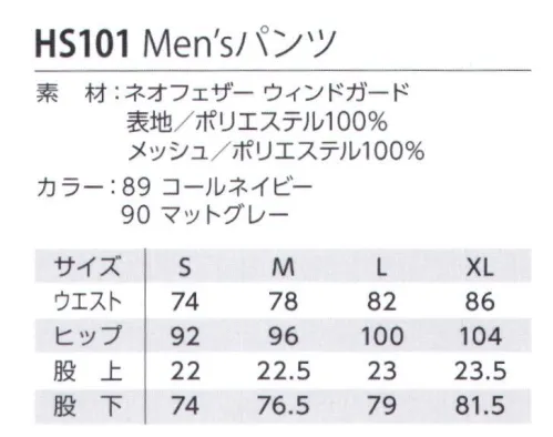 児島 HS101 Men'sパンツ シンプルな美しさとトラディショナルを融合させた新しいスタイルのリハビルウェアNEOFEATHER™-WG ネオフィザー ウィンドガード軽さと防風性を追求した最軽量素材防風の仕組み:細い糸を高密度に編み込むことで、軽さと薄さ、防風性能を実現。また、高密度と十字断面によって防風と軽量を両立。軽さの秘密:裏面の一部に十字断面ポリエステル繊維を使用することで、一層軽量化を実現。 サイズ／スペック