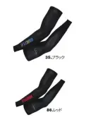 バートル 4120 アイスアームカバー（ユニセックス）