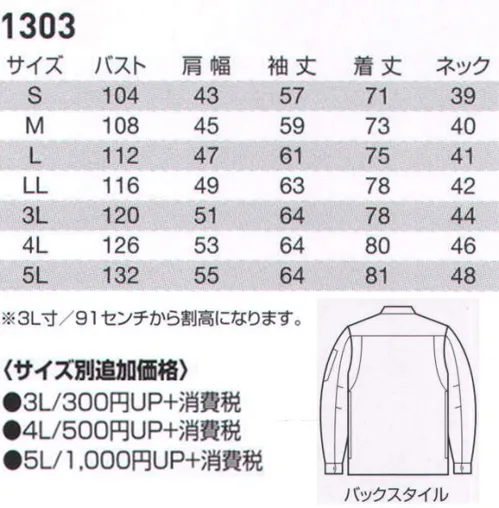 バートル 1303 長袖シャツ スタイリッシュに進化、炎熱にも強い面100％ギア。火や高熱を取り扱う現場など、ハードワークに重用されてきた綿100％ウエアがさらに進化！今までなかったデザインで、ワークシーンをスタイリッシュに演出します。ワンランク上の着心地と作業性、そして高耐久性を実現。お求めやすさも魅力です。 安心の品質、日本製綿ライトチノ生地を採用。通気性抜群の脇メッシュボディクーラー。火や熱に強い綿100％素材。天然繊維ならではの自然な吸汗性。カジュアル感を演出した製品洗い加工。※「20ベージュ」は、販売を終了致しました。※2024年より、ファスナー(右胸)引手のメーカータグが「白」→「黒」へ変更となりました。在庫は「白」「黒」混在している可能性があります。メーカータグのお色の指定はできません。画像は仕様変更後の画像となります。※商品の仕様は予告なく変更される場合がございます。同一品番の商品であっても、販売時期によりスペックが異なる場合がございます。閲覧環境やモニター設定により、実際の商品の色味が画像と異なって見える場合がございます。 サイズ／スペック