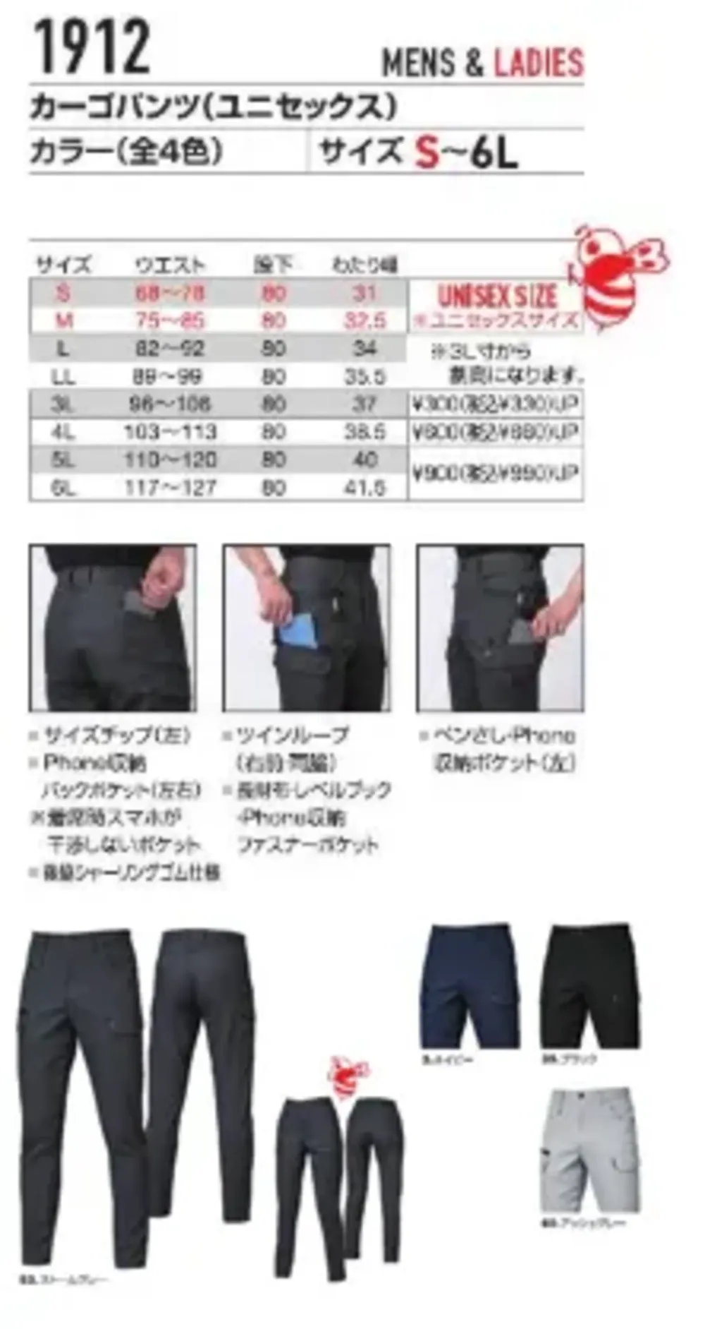 バートル 1912 カーゴパンツ サイズ・スペック