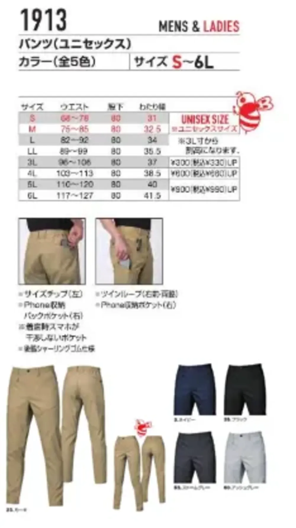 バートル 1913 パンツ サイズ・スペック