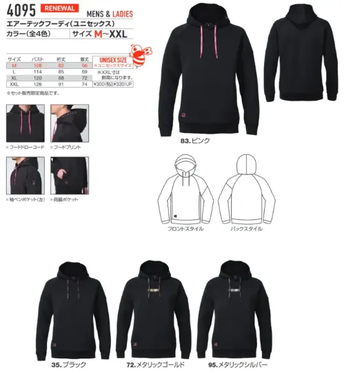 バートル 4095 エアーテックフーディ サイズ／スペック
