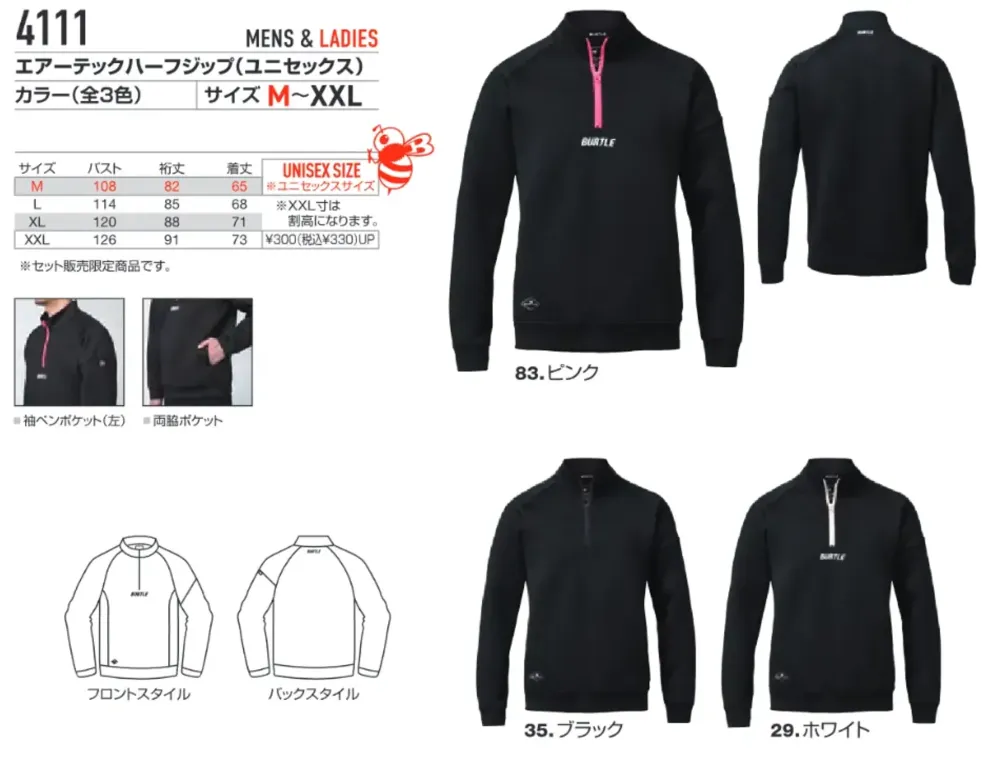 バートル 4111 エアーテックハーフジップ サイズ・スペック