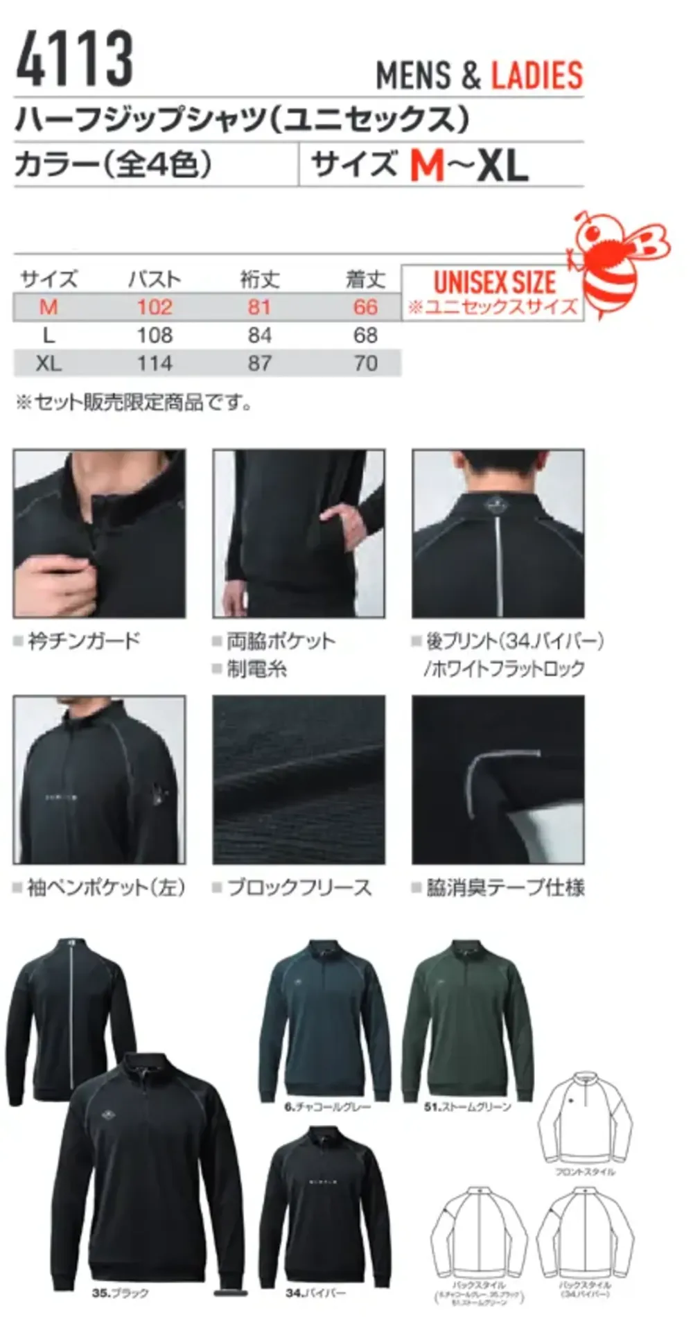 バートル 4113 コットンフィッテッド サイズ・スペック