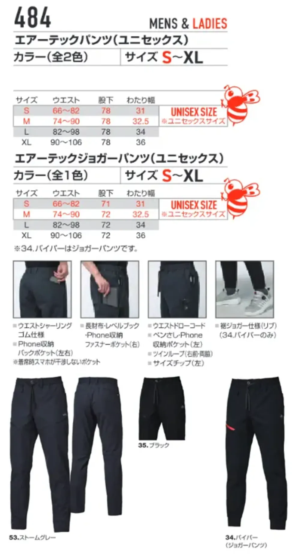 バートル 484 エアーテックパンツ サイズ・スペック