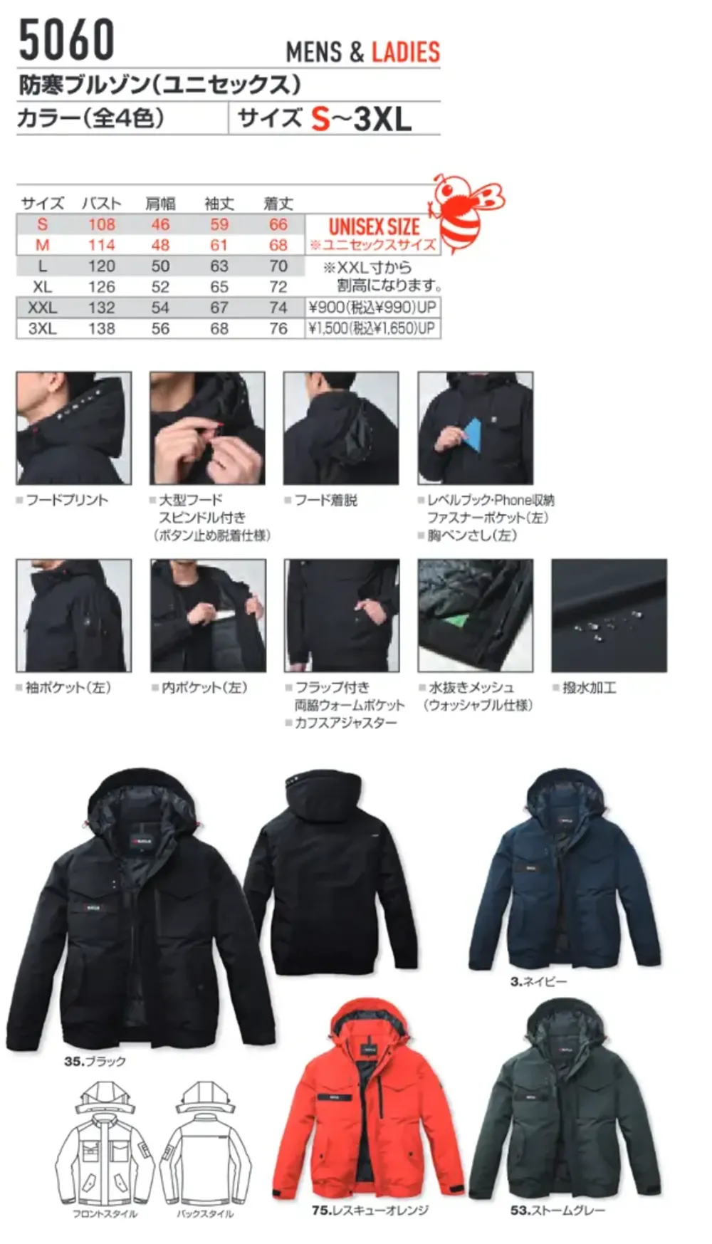 バートル 5060 防寒ブルゾン サイズ・スペック