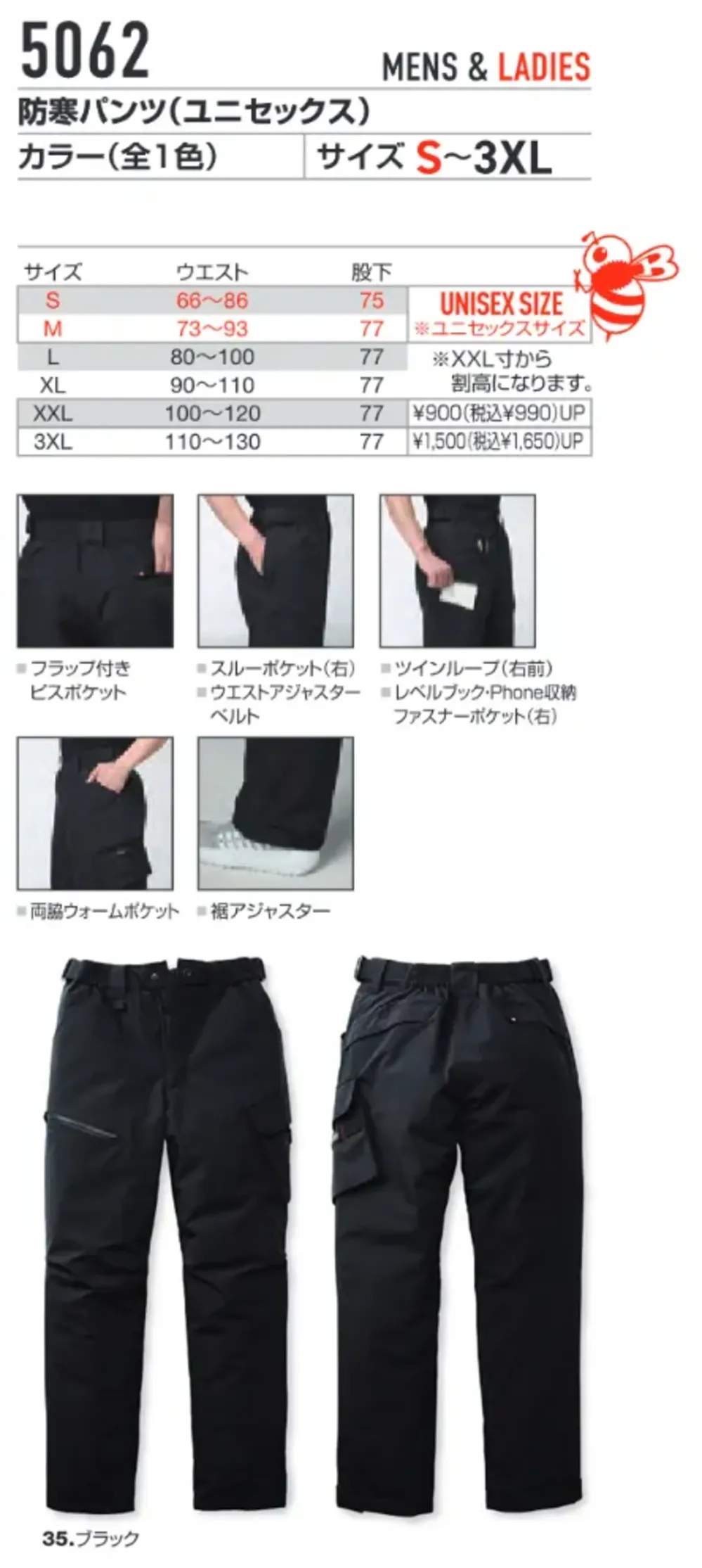 バートル 5062 防寒パンツ サイズ・スペック