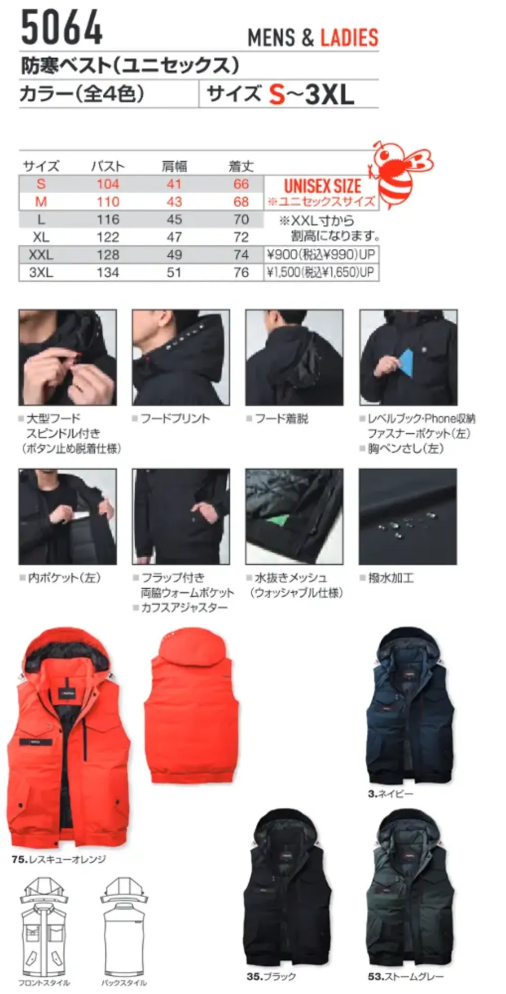バートル 5064 防寒ベスト サイズ・スペック