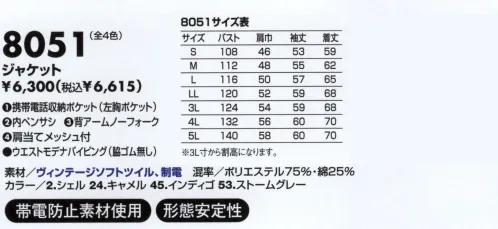 バートル 8051 ジャケット 心地よさと美しさをデザイン。イタリアンモード系ワークウェア。高品質な日本製表素材。杢調の素材感。●日本製素材を使用。厳選した日本製の高品質素材を使用。ポリエステル高混率により弾力性や軽くてシワになりにくい等の着用感を実現。 サイズ／スペック