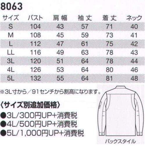バートル 8063 長袖シャツ モード感あふれるイタリアンデザイン。スーパーソフトな風合い。洗いっぽいビンテージ感を演出。すぐれた吸汗・速乾性と形態安定性。※「2 シェル」は、販売を終了致しました。 サイズ／スペック
