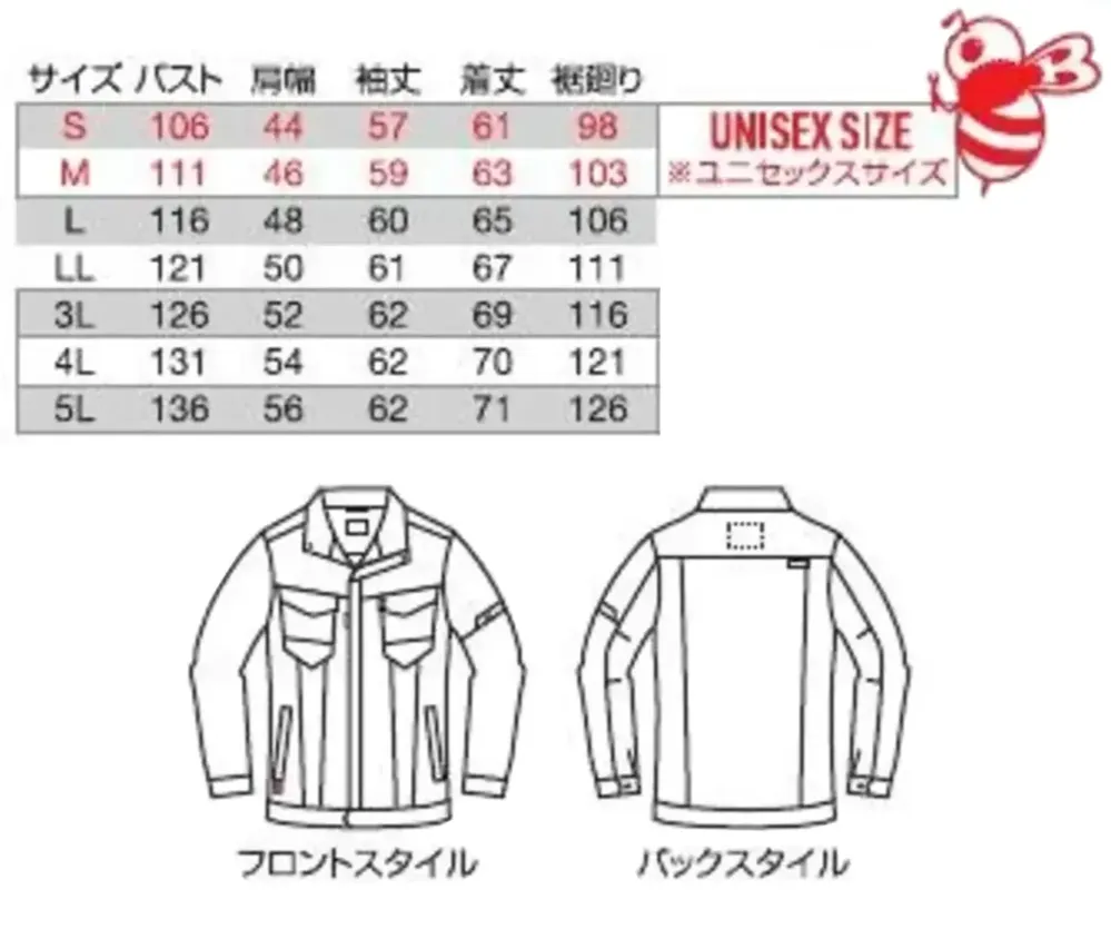 バートル 8301 ジャケット（ユニセックス） サイズ・スペック