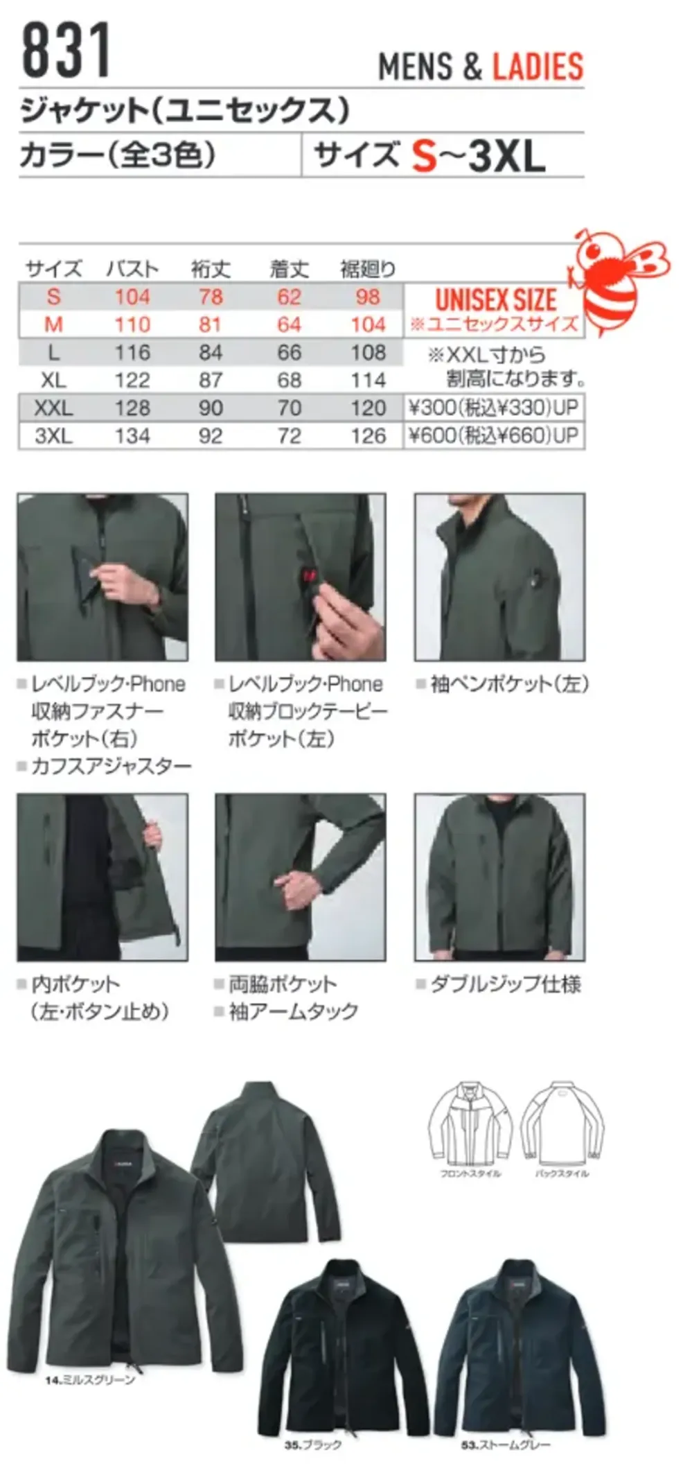 バートル 831 ジャケット サイズ・スペック