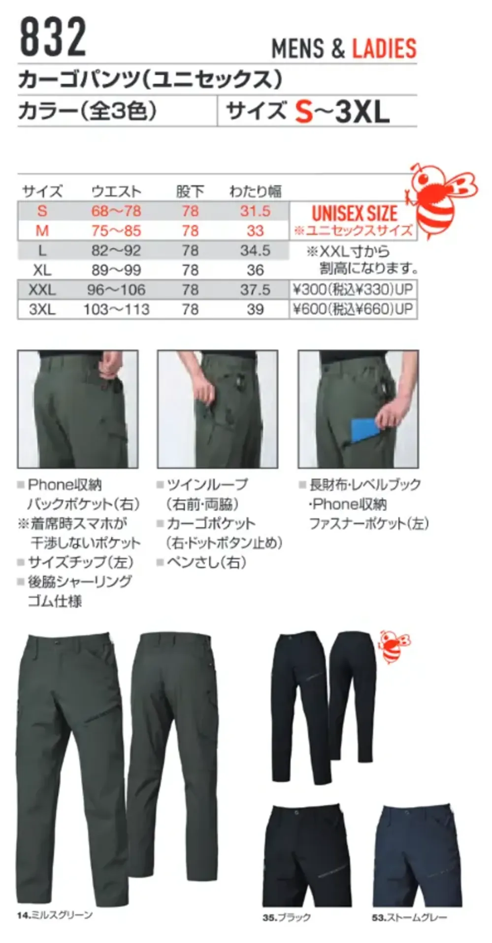 バートル 832 カーゴパンツ サイズ・スペック