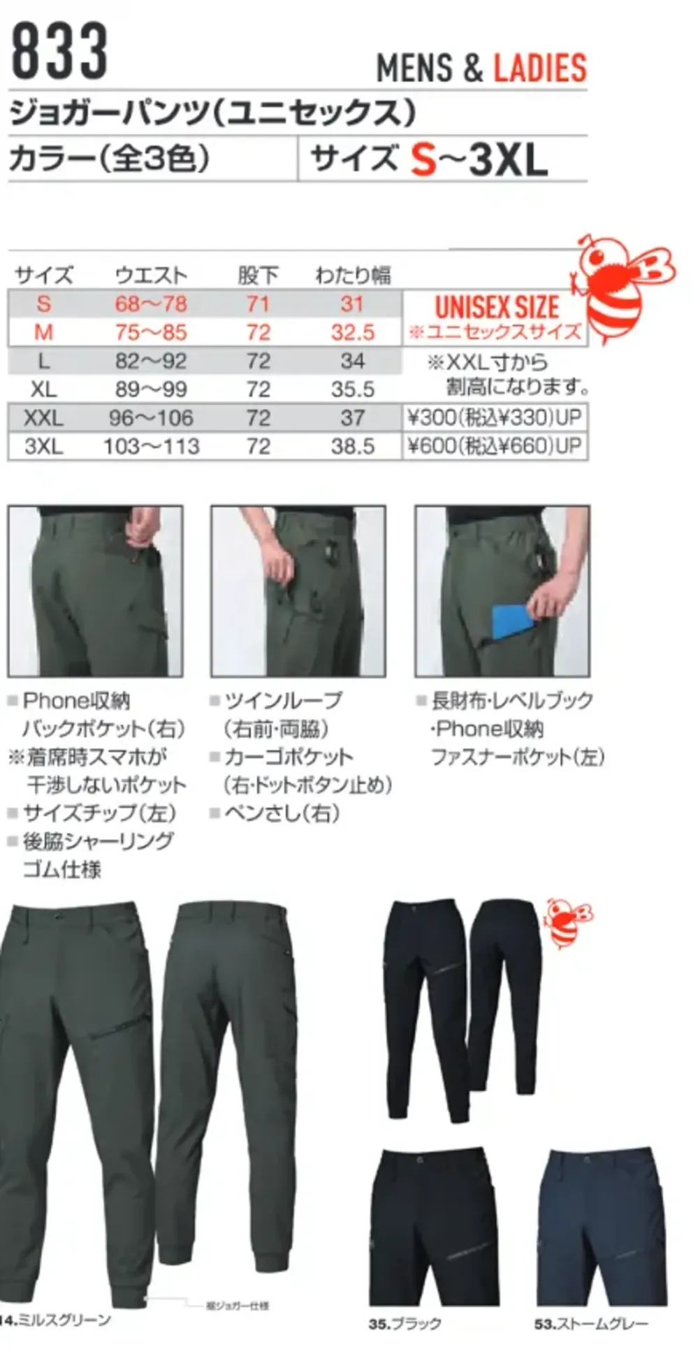 バートル 833 カーゴパンツ サイズ・スペック