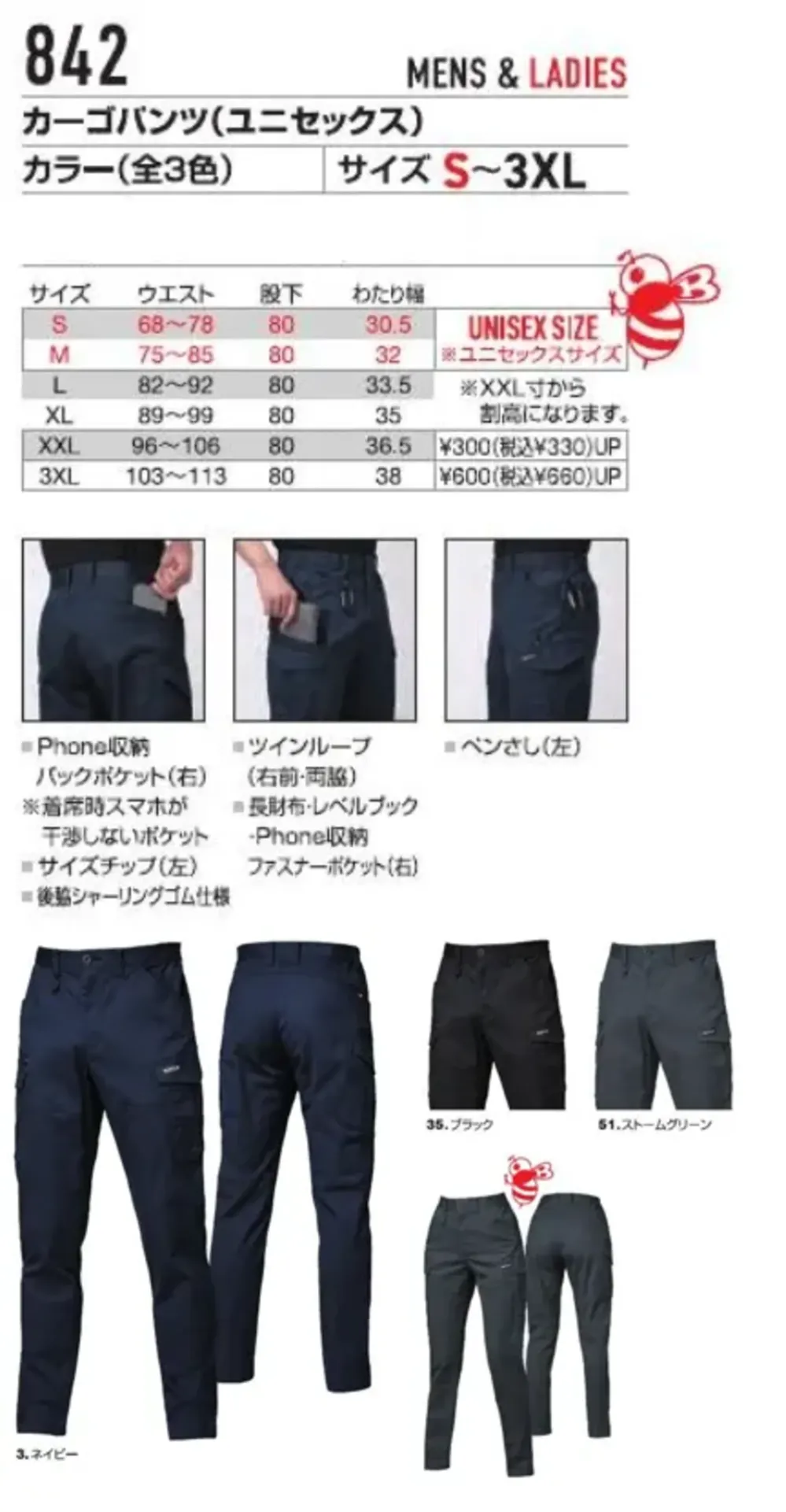 バートル 842 カーゴパンツ サイズ・スペック