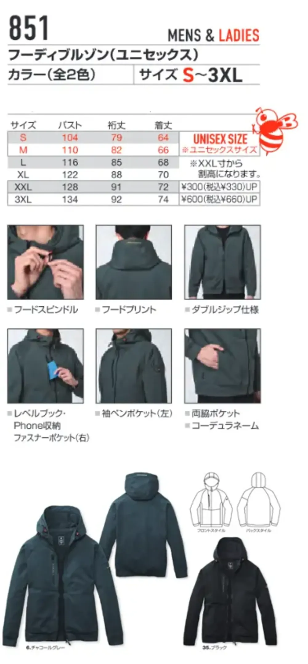 バートル 851 ジャケット サイズ・スペック