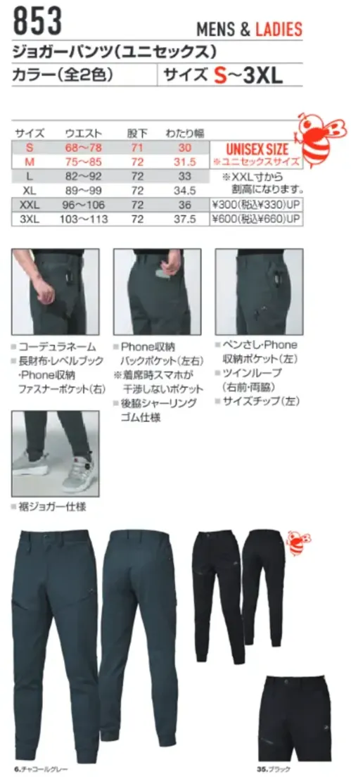 バートル 853 カーゴパンツ サイズ／スペック