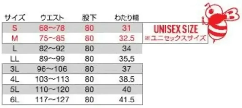 バートル 9723 パンツ（ユニセックス） サイズ・スペック