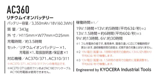 バートル AC360 リチウムイオンバッテリー AIR CRAFT毎シーズンアップデートを続ける京セラIT社の19Vパワーバッテリーと防水ブラシレスモーターファンのハイスペックデバイスにより毎秒90リットルの最大風量を実現約3.5時間の急速充電■セット内容リチウムイオンバッテリー×1、充電器×1、取扱説明書/保証書×1■対応機種AC370/AC371、AC310/AC311※AC370/AC371、AC310/AC311ファン専用品です。※AC270/AC271以前のファンおよびAC180ファンケーブル、AC190充電器は使用できません。※エアークラフト着用時は、エアークラフト専用のファン、バッテリーを必ずご使用ください。他社製品と組み合わせ使用した場合に発生する故障やファン落下等の事故につきましては責任を負いません。※溶接、焚き火、ストーブ、鋳造現場など火気を扱う場所では使用しないでください。※この商品はご注文後のキャンセル、返品及び交換は出来ませんのでご注意下さい。※なお、この商品のお支払方法は、先振込（代金引換以外）にて承り、ご入金確認後の手配となります。 サイズ／スペック