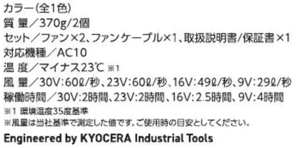バートル IC10-1 ペルチェファンユニット サイズ・スペック