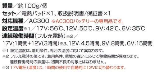 バートル TC500 サーモクラフト（電熱パッド） ≪電熱パッドとバッテリーの組合せ使用について≫TC500電熱パッドはAC300バッテリーの専用品です。その他のサーモクラフト電熱パッド・エアークラフトバッテリーと組み合わせ使用することが出来ません。※ウェアとの組み合わせは可能です。■セット内容電熱パッド×1、取扱説明書/保証書×1※この商品はご注文後のキャンセル、返品及び交換は出来ませんのでご注意下さい。※なお、この商品のお支払方法は、先振込（代金引換以外）にて承り、ご入金確認後の手配となります。 サイズ／スペック