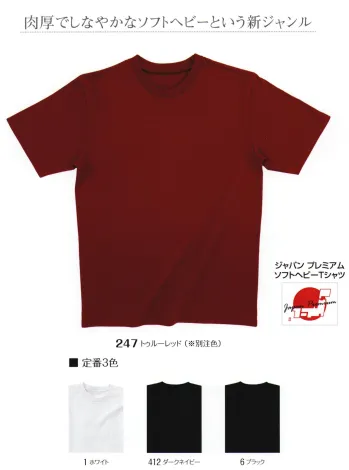 LSTワールド 10222-B ダイヤコンドル Jメイド ソフトヘビーTシャツ 肉厚でしなやかなソフトヘビーという新ジャンル衿部分の生地を折り、身生地をはさみ込んだ仕様で、首元の伸びを抑えます。●コーマ糸 短い繊維や毛羽を取り除き、良質に仕上げた糸。長い繊維だから平行に揃えられた糸は強さを増し、光沢があり、毛羽立ちも少なく肌触りの良いソフトな生地に仕上がります。※他のお色は「10222」に掲載しております。※この商品はご注文後のキャンセル、返品及び交換は出来ませんのでご注意下さい。※なお、この商品のお支払方法は、先振込（代金引換以外）にて承り、ご入金確認後の手配となります。