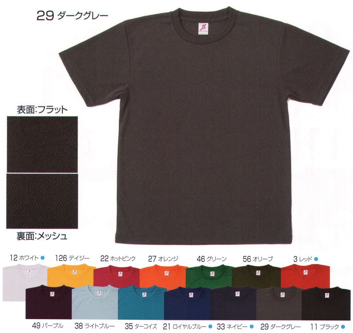 LSTワールド 12600-A ドライTシャツ リーズナブルなドライTシャツ。※ジュニアサイズは、商品番号「12601」となります。※この商品はご注文後のキャンセル、返品及び交換は出来ませんのでご注意下さい。※なお、この商品のお支払方法は、先振込（代金引換以外）にて承り、ご入金確認後の手配となります。