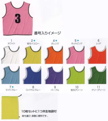 イベント・チーム・スタッフ その他 グランロボ 15150-E ビブス（前後番号入り・10枚セット・共生地袋入り） 作業服JP