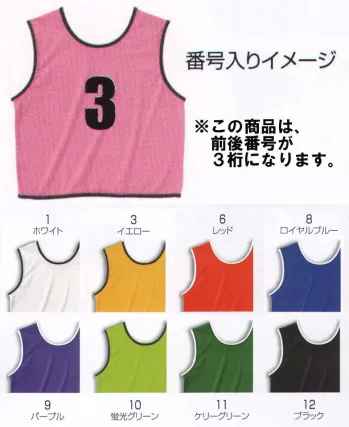 イベント・チーム・スタッフ その他 グランロボ 15150-I ビブス（前後番号入り・番号100～999・1枚） 作業服JP