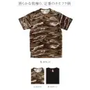 作業服JP イベント・チーム・スタッフ 半袖Ｔシャツ LSTワールド 15200 カモフラージュTシャツ