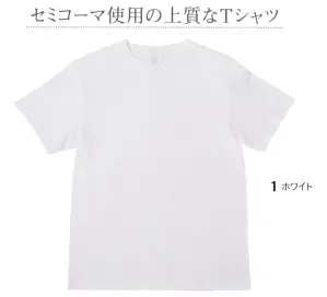 ハイグレードコットンTシャツ