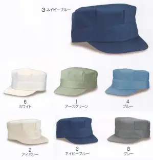 ワーキングCAP（八角帽）