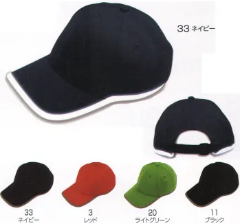 セキュリティウェア キャップ・帽子 グランロボ 27580 スパークライトCAP 作業服JP