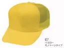 LSTワールド 27622 アメリカンネオンCAP シルクプリント、転写、刺繍OK。※この商品はご注文後のキャンセル、返品及び交換が出来ませんのでご注意くださいませ。※なお、この商品のお支払方法は、先振込（代金引換以外）にて承り、ご入金確認後の手配となります。