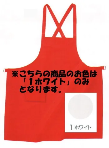 LSTワールド 32000 エプロン（ホワイト） 幅広なので男子もOK！！ ※この商品はホワイトのみの販売となります。他のカラーは、品番 32100を参照ください。※この商品はご注文後のキャンセル、返品及び交換は出来ませんのでご注意下さい。※なお、この商品のお支払方法は、先振込（代金引換以外）にて承り、ご入金確認後の手配となります。