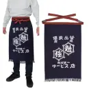 グランロボ 86204 腰下帆前掛け（紺）勉強柄入り 5枚入