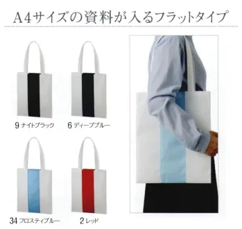 イベント・チーム・スタッフ バッグ・かばん グランロボ 90580 不織布カラーライントート 作業服JP