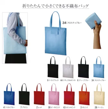イベント・チーム・スタッフ バッグ・かばん グランロボ 90790-B 不織布ポケッタブルエコトート 作業服JP