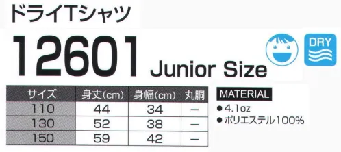 LSTワールド 12601 ドライTシャツ（JUNIOR SIZE) リーズナブルなドライTシャツ。※SS～3Lサイズは、商品番号「12600-A」「12600-B」となります。※この商品はご注文後のキャンセル、返品及び交換は出来ませんのでご注意下さい。※なお、この商品のお支払方法は、先振込（代金引換以外）にて承り、ご入金確認後の手配となります。 サイズ／スペック