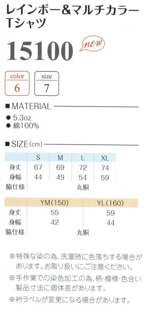 LSTワールド 15100-A レインボー＆マルチカラーTシャツ 鮮やかなスパイラルが魅力のタイダイTシャツフロリダの工場でタイダイ職人により、ひとつひとつ染められたTシャツです。※特殊な染の為、洗濯時に色落ちする場合があります。お取り扱いにご注意ください。※手作業での染色加工の為、柄・模様・色合い製品寸法に個体差があります。※衿ラベルが変更になる場合があります。※お色「4リアクティブレインボー」は品番「15100-B」に掲載しております。※この商品はご注文後のキャンセル、返品及び交換は出来ませんのでご注意下さい。※なお、この商品のお支払方法は、先振込（代金引換以外）にて承り、ご入金確認後の手配となります。 サイズ／スペック