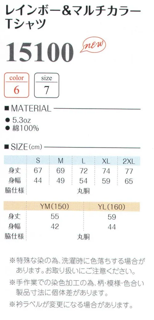 LSTワールド 15100-B レインボー＆マルチカラーTシャツ 鮮やかなスパイラルが魅力のタイダイTシャツフロリダの工場でタイダイ職人により、ひとつひとつ染められたTシャツです。※特殊な染の為、洗濯時に色落ちする場合があります。お取り扱いにご注意ください。※手作業での染色加工の為、柄・模様・色合い製品寸法に個体差があります。※衿ラベルが変更になる場合があります。※他のお色は品番「15100-A」に掲載しております。※この商品はご注文後のキャンセル、返品及び交換は出来ませんのでご注意下さい。※なお、この商品のお支払方法は、先振込（代金引換以外）にて承り、ご入金確認後の手配となります。 サイズ／スペック