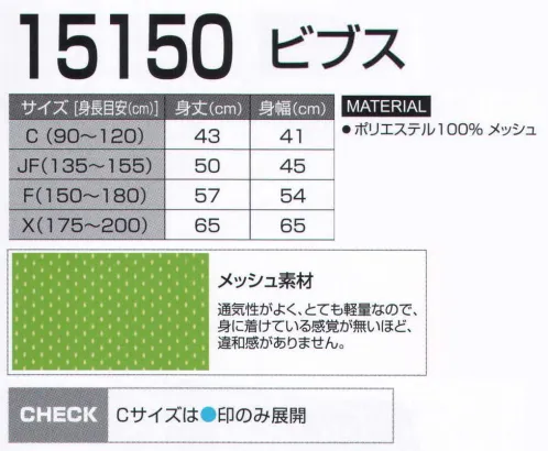 LSTワールド 15150-A ビブス（無地・1枚） 幼児から大人まで対応。（園児から大型選手・スキー教室まで）※この商品はご注文後のキャンセル、返品及び交換は出来ませんのでご注意下さい。※なお、この商品のお支払方法は、先振込（代金引換以外）にて承り、ご入金確認後の手配となります。 サイズ／スペック