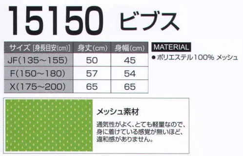 LSTワールド 15150-B ビブス（無地・1枚） 幼児から大人まで対応。（園児から大型選手・スキー教室まで）※この商品はご注文後のキャンセル、返品及び交換は出来ませんのでご注意下さい。※なお、この商品のお支払方法は、先振込（代金引換以外）にて承り、ご入金確認後の手配となります。 サイズ／スペック