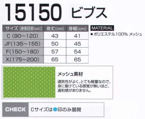 LSTワールド 15150-C ビブス（無地・10枚セット・共生地袋付） 幼児から大人まで対応。（園児から大型選手・スキー教室まで）。持ち運び、保管に便利な、共生地袋付。※この商品はご注文後のキャンセル、返品及び交換は出来ませんのでご注意下さい。※なお、この商品のお支払方法は、先振込（代金引換以外）にて承り、ご入金確認後の手配となります。 サイズ／スペック