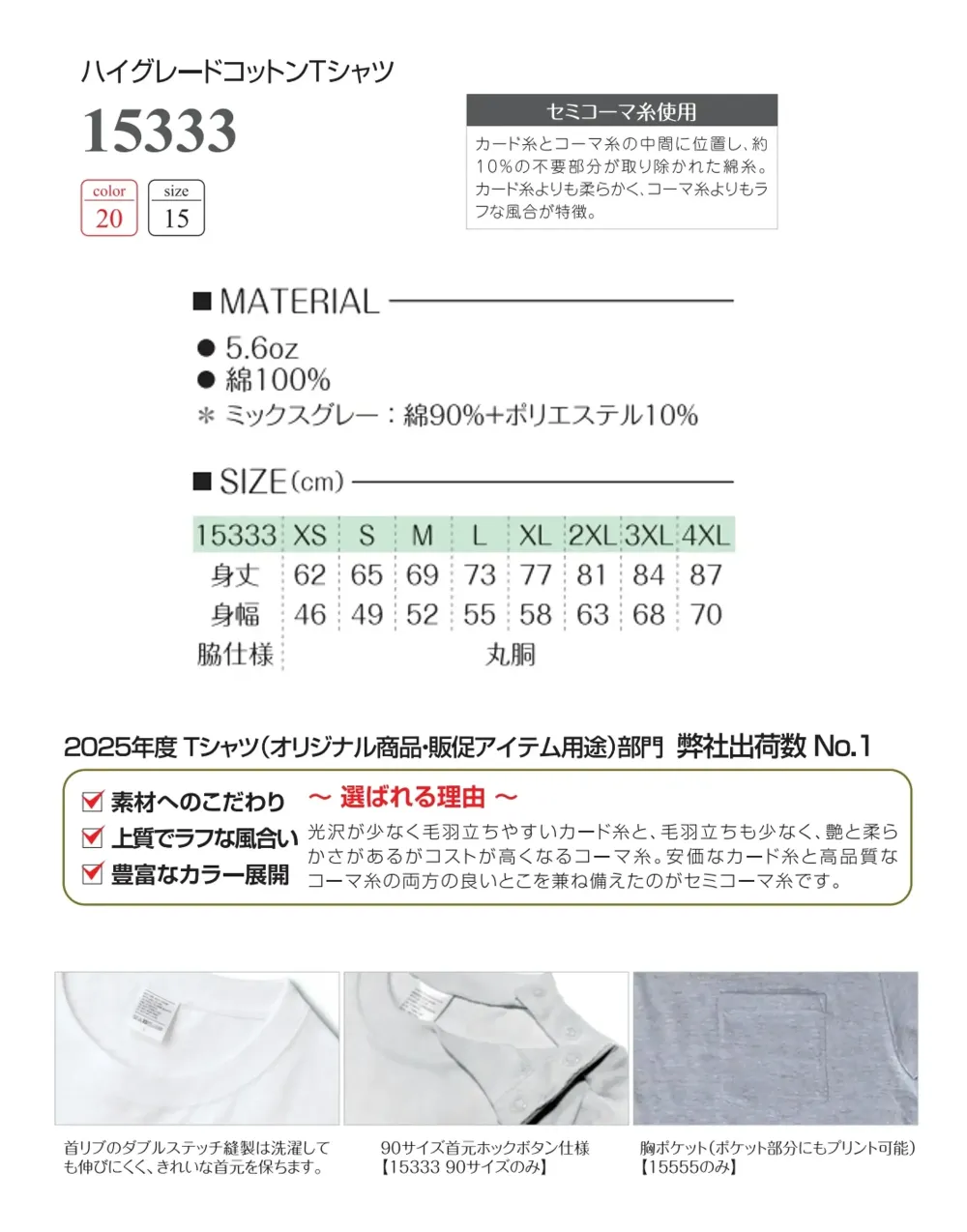 グランロボ 15333-C ハイグレードコットンTシャツ サイズ・スペック