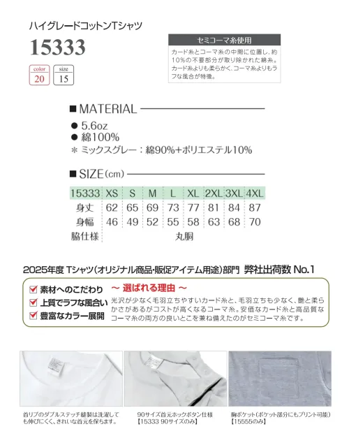 グランロボ 15333-C ハイグレードコットンTシャツ サイズ／スペック